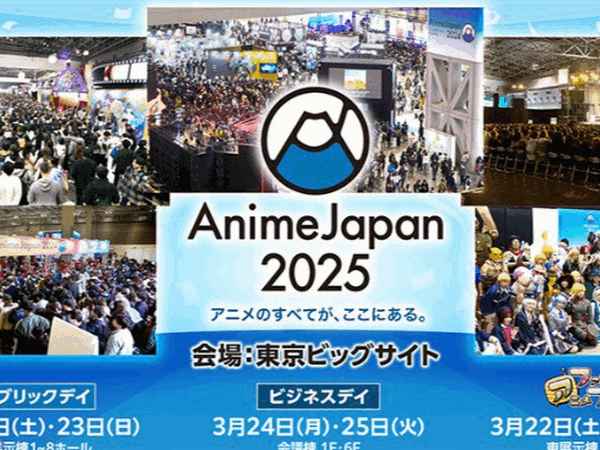 세계 최대의 애니메이션 이벤트 「Anime Japan 2025」 25년 3월개최