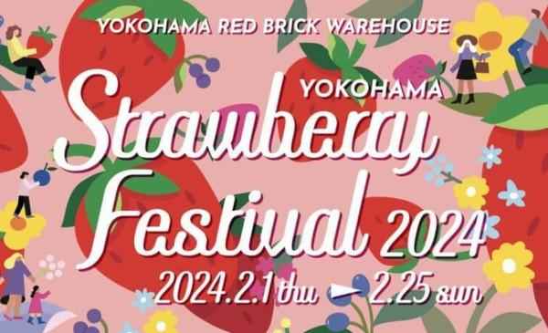 요코하마 딸기 축제 2024