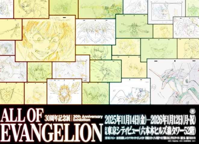 All 에반게리온 전시회-도쿄시티뷰